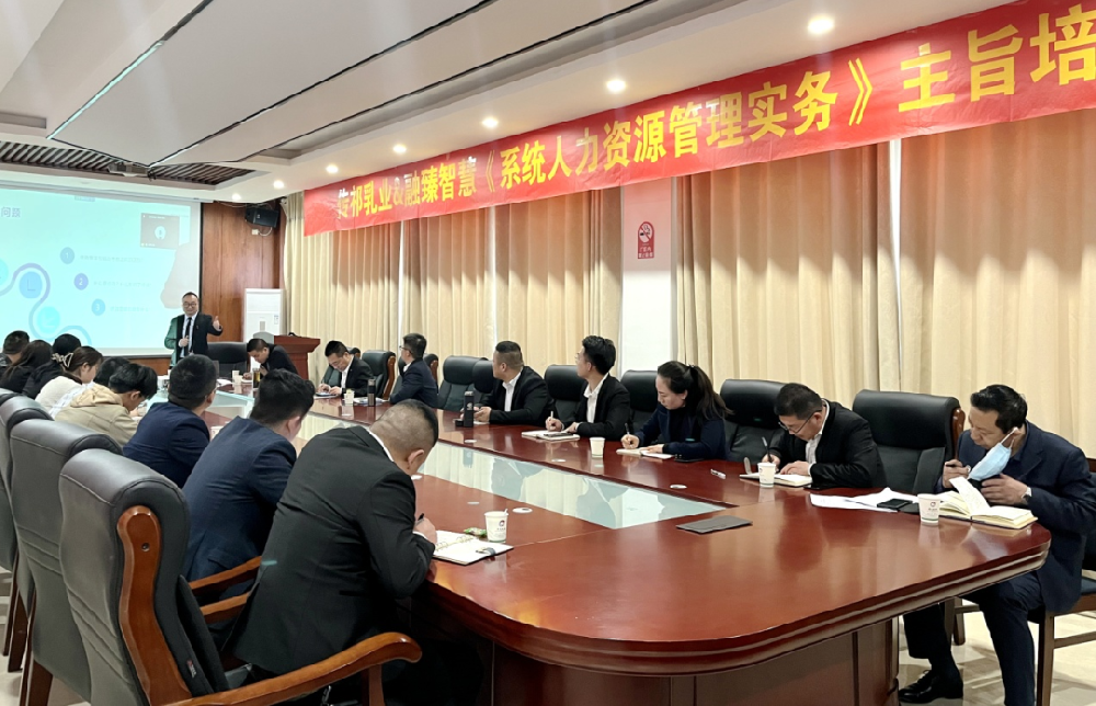 傳祁乳業(yè)開展管理層人力資源及領(lǐng)導(dǎo)力提升實務(wù)培訓(xùn)