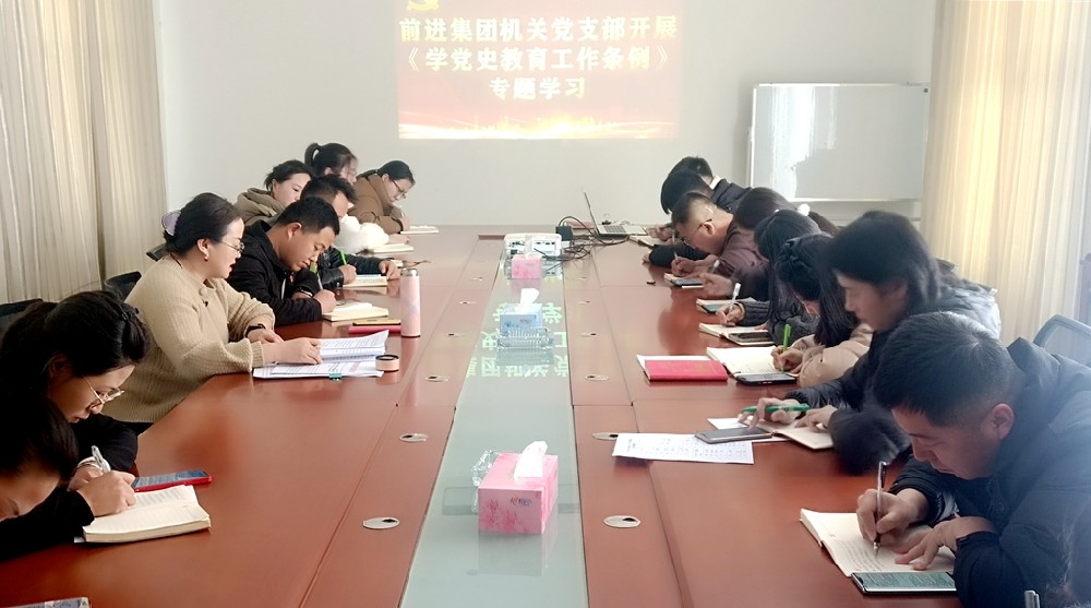 甘肅前進集團機關(guān)黨支部開展《黨史學(xué)習(xí)教育工作條例》專題學(xué)習(xí)