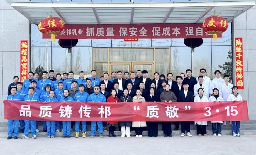 品質(zhì)鑄傳祁——甘肅傳祁乳業(yè)開展“3·15國(guó)際消費(fèi)者權(quán)益日”主題活動(dòng)