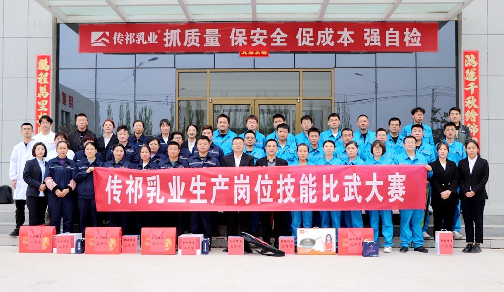 技能比武展風(fēng)采，工匠精神筑未來——甘肅傳祁乳業(yè)生產(chǎn)崗位技能比武大賽在張掖乳品廠開賽