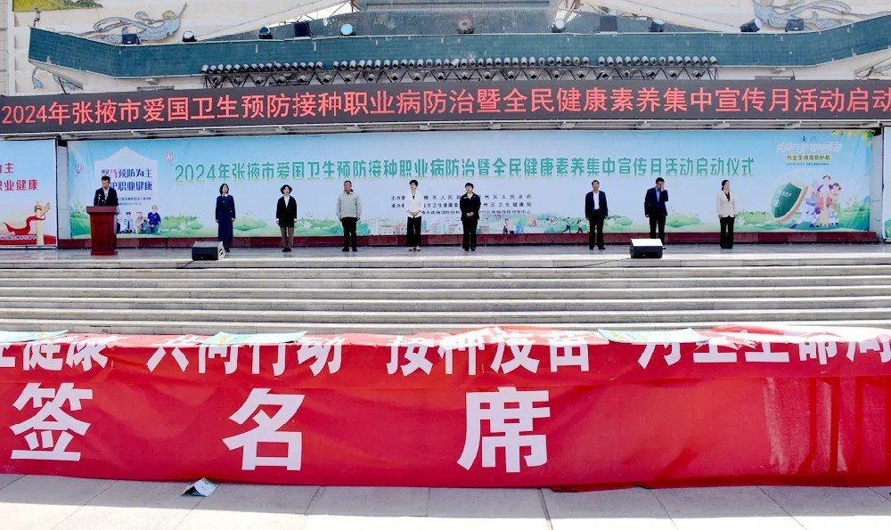 甘肅前進集團參加全市愛國衛(wèi)生預(yù)防接種職業(yè)病防治暨全民健康素質(zhì)集中宣傳活動啟動儀式