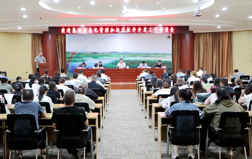 甘肅前進(jìn)集團召開信息化管理和運營軟件開發(fā)工作推進(jìn)會