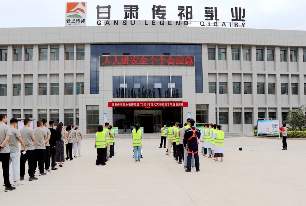 人人講安全，個個會應急——甘肅前進集團傳祁乳業(yè)張掖乳品廠開展火災及中毒窒息應急演練