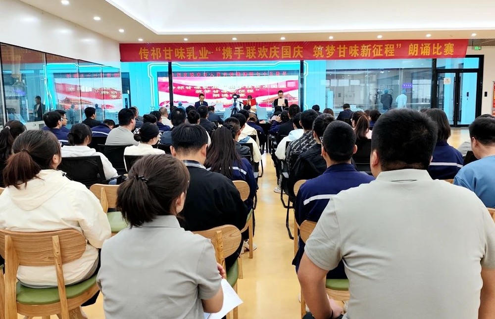 攜手聯(lián)歡慶國慶，筑夢甘味新征程——甘肅前進集團傳祁甘味乳業(yè)開展慶國慶朗誦比賽